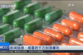 女子连续吃9天感冒药，突发恶心头晕症状，去医院一查“傻”了眼视频封面