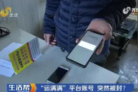 淄博物流商“运满满”平台账号突然被封？竟是因为一个“陌生人”视频封面