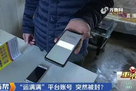 淄博物流商“运满满”平台账号突然被封？竟是因为一个“陌生人”视频封面