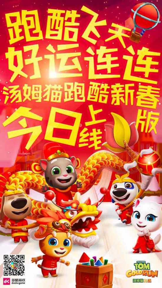 汤姆猫跑酷3.6版本（跑酷飞天贺新年汤姆猫跑酷新春版23日上线）