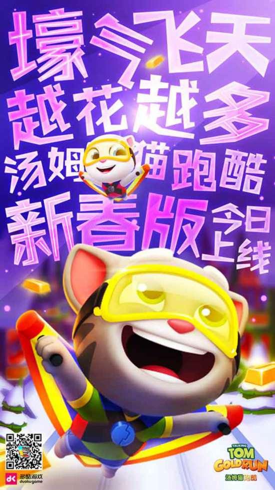 跑酷飞天贺新年《汤姆猫跑酷》新春版23日上线