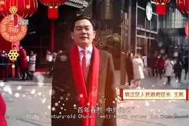 寻找最年味｜过年来锦江感受时尚潮流年味视频封面