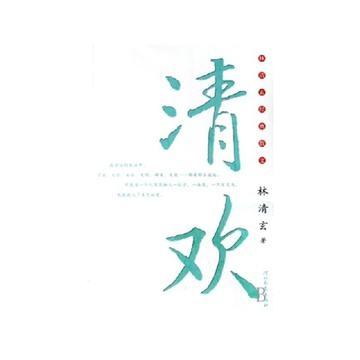 林清玄去世：一杯浊酒送清欢