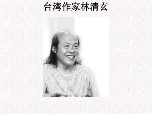 林清玄去世：一杯浊酒送清欢