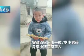 戏精本精！7岁男孩自学戏曲走红网络 模仿老太太惟妙惟肖