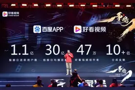 百度好看视频3月起将提供10亿奖金 扶持原创作者图片