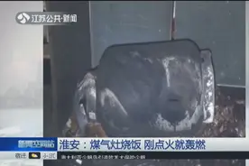民房内用煤气灶烧饭，刚点火就“砰”地一声，老人吓“懵”了视频封面