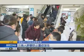 看过来！江苏省进入甲型流感高发季，三类人群要防止重症发生视频封面