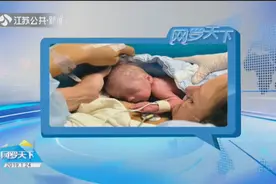 中国首例！母亲移植子宫给女儿，成功孕育宝宝出生视频封面