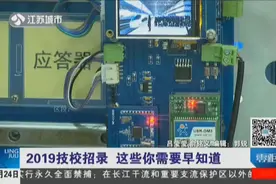 2019技校招录：南京这四所技工院校因检查评估不合格停止招生视频封面