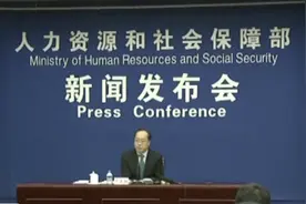 人社部：我国基本养老保险参保人数达9.42亿人视频封面