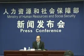 人社部：我国基本养老保险参保人数达9.42亿人视频封面