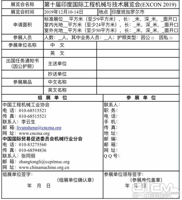 印度班加罗尔展会工程机械展