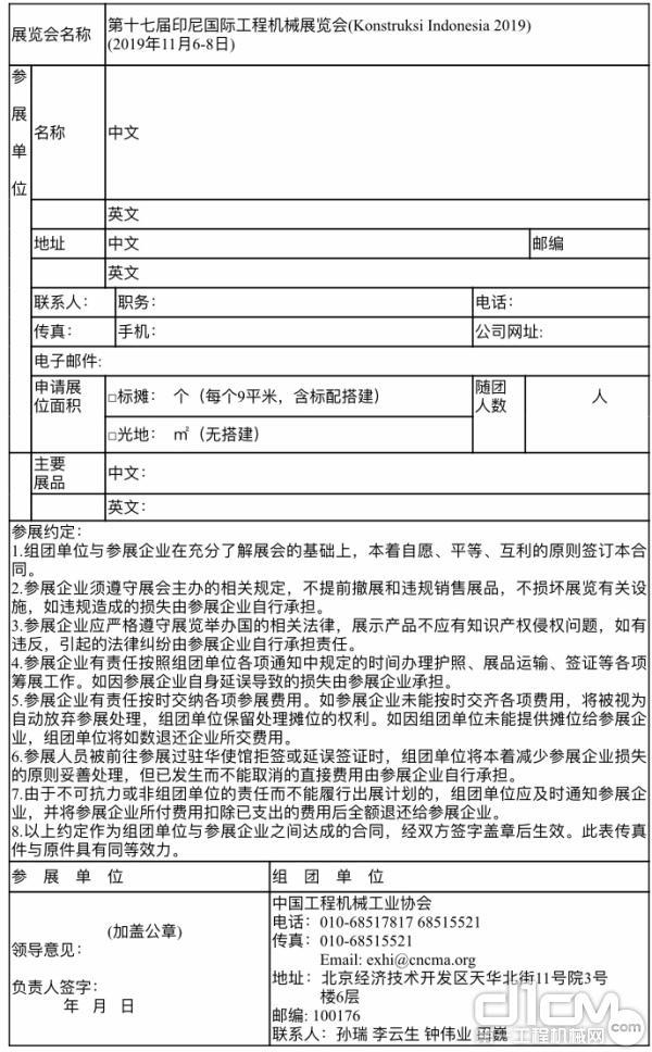 2017年3月印尼机械展