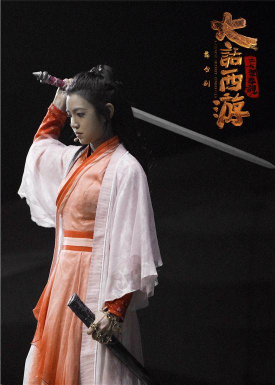 《大话西游之大圣娶亲》首演 只要爱过人间值得