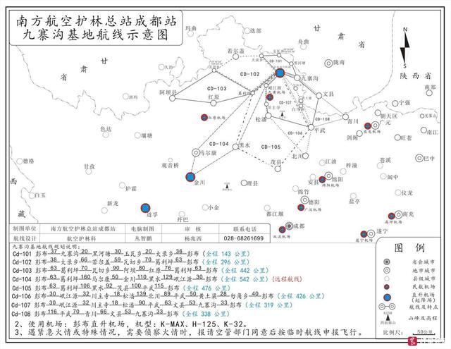 空中“大力士”+小松鼠 空中巡航保护九寨自然遗产