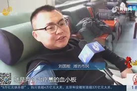 潍坊献血状元刘国能：17年献血18万余毫升，胳膊上都是扎针疤痕视频封面
