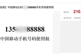 21万买88888靓号，手机被打爆视频封面