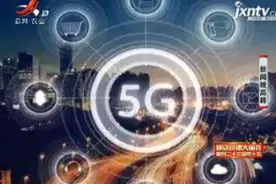 国内首个！广州白云机场开通5G信号基站视频封面
