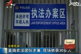 安徽芜湖：酒店里长期包房 到底在做什么？视频封面