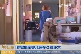 婴儿睡多久算正常？专家全面解析，一起来看看！视频封面