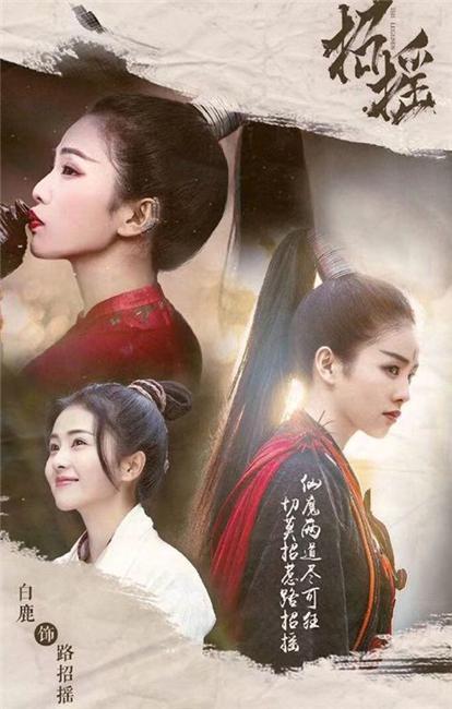 白鹿许凯主演《招摇》今晚开播 郑伟文执导