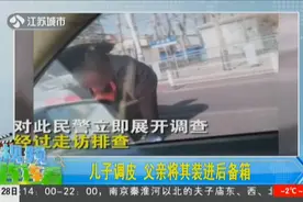男子将两岁男童塞进后备箱，警方介入调查，男子的身份很意外视频封面