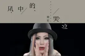 谢宏酷狗首唱《风中的哭泣》群星助阵图片