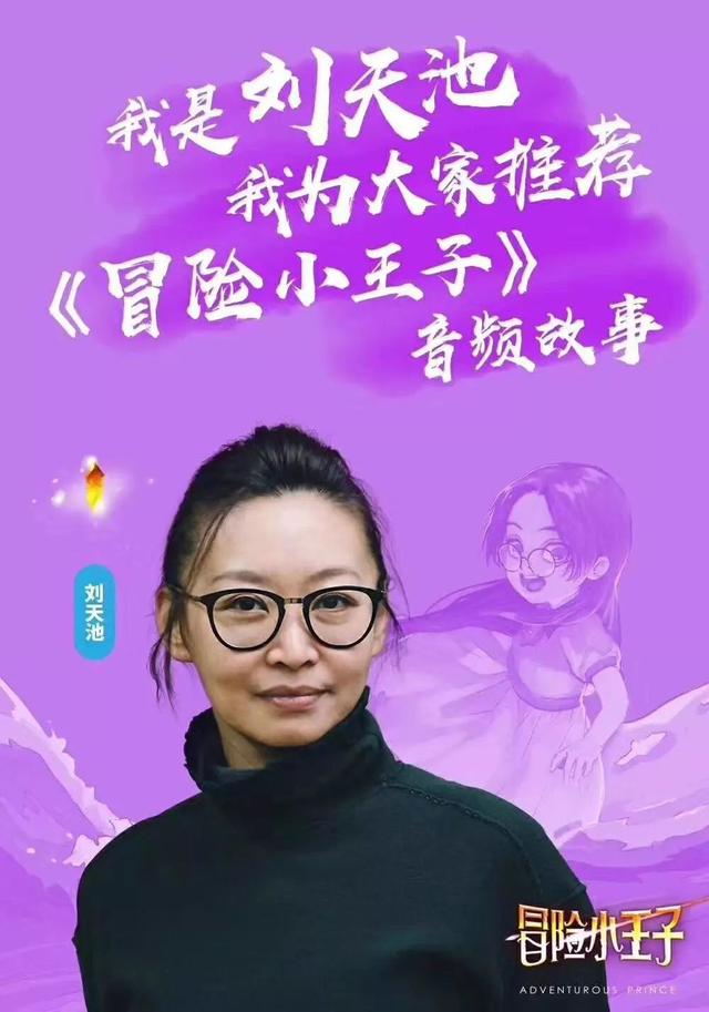 「定档」大咖云集！“冒险小王子”音频故事2月1日上线！