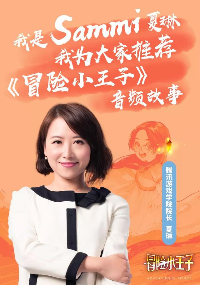 「定档」大咖云集！“冒险小王子”音频故事2月1日上线！