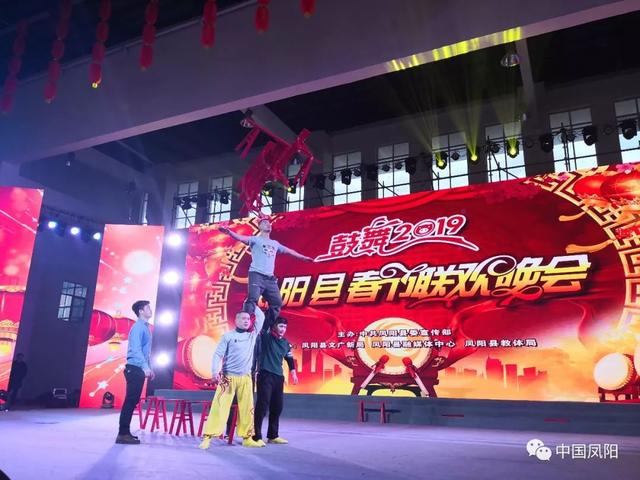 「关注」鼓舞2019凤阳春晚直播在此！