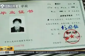 细思极恐！男子离校13年后才发现毕业证竟然是假的视频封面