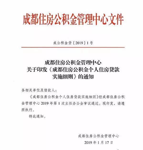 成都公积金新政：认房又认贷 月还款不高于月收入50%