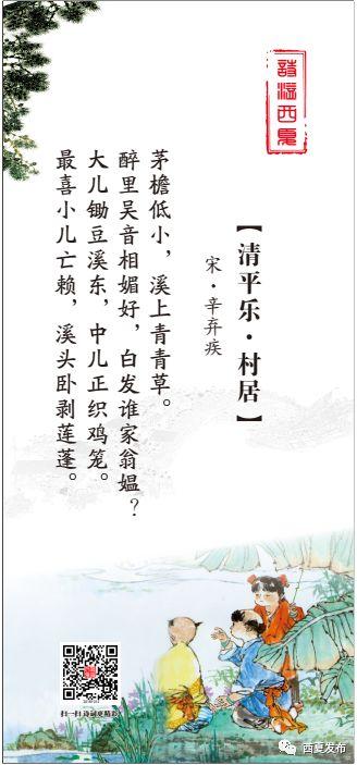 「诗溢西夏」清平乐·村居
