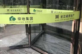 房价翻倍后毁约，自称绿地集团合作楼盘视频封面