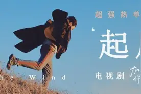 吴青峰超强热单《起风了》上线网易云音乐19天播放量破亿图片