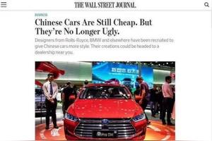 被《华尔街日报》忽略的他们，正在改变中国汽车设计图