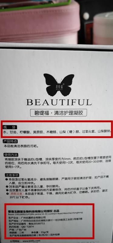 风靡朋友圈的碧缇福美牙仪竟是“假货”？