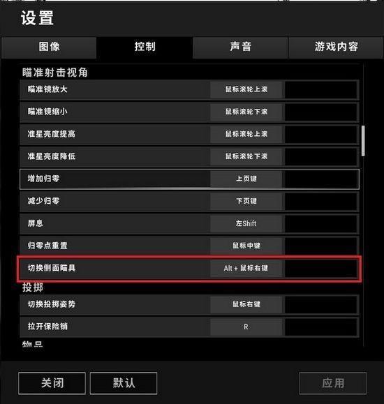 绝地求生问君可知侧面瞄具怎么用？设置方法攻略秒懂
