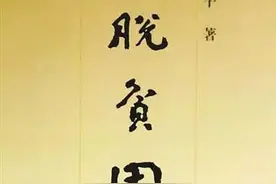 领袖用典丨无米之炊图片