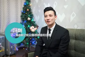 海外春运｜中俄混血小哥哥：我的工作就是帮他们回家视频封面