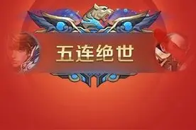 王者荣耀瑞兽兆福荣耀播报怎么获取 瑞兽兆福荣耀播报获取攻略图片