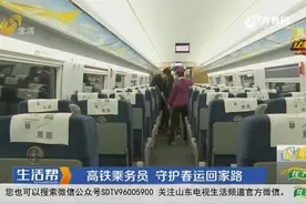 高铁乘务员：开车半小时提前到岗，默默守护春运返乡游子回家路视频封面