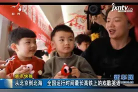 从北京到北海 全国运行时间最长高铁上的欢歌笑语视频封面