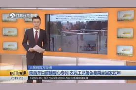 听说过免费公交，您听说过免费高铁吗？陕西开出首趟暖心免费专列视频封面
