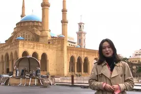 走进中东明珠黎巴嫩 感受包罗万象的“小国大爱”视频封面