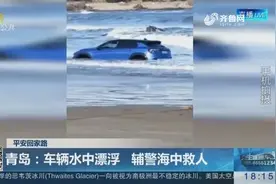 惊险！青岛一家人海边驾车游玩不慎涨潮被淹，车内渗水性命危在旦夕视频封面