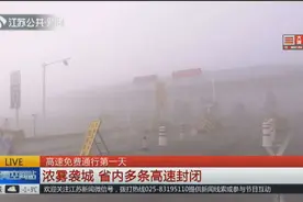 浓雾袭城！江苏多条高速封闭管控，车辆排长队等待视频封面