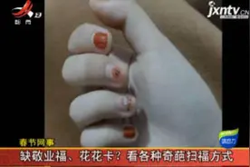 春节网事：缺敬业福、花花卡？看各种奇葩扫福方式视频封面