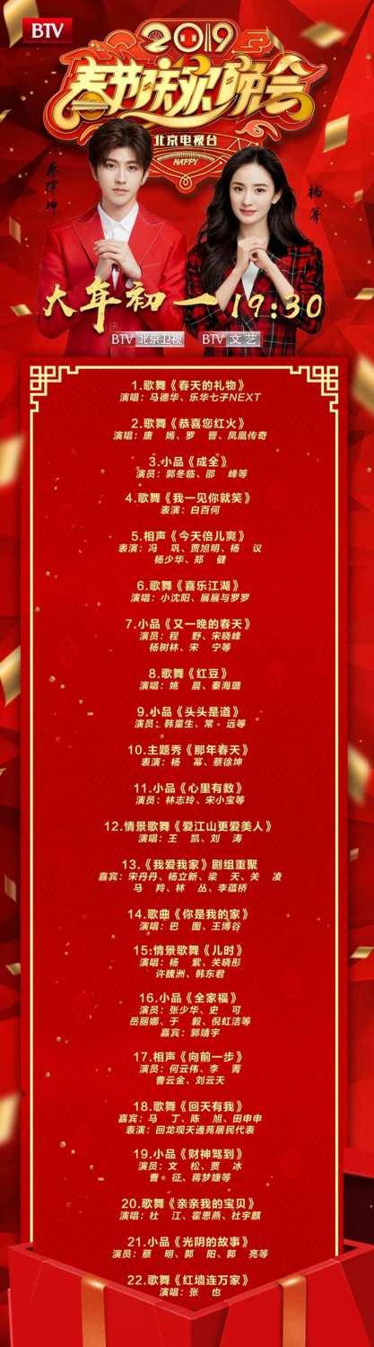 大笑江湖歌词（北京春晚节目单公布 一起喜乐闹新春）